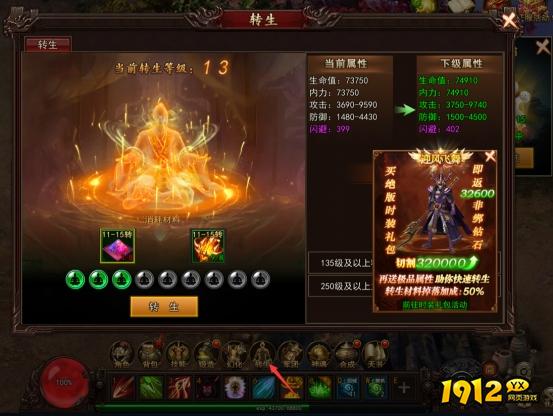 1912yx《神魔诛天》转生系统介绍