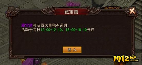 1912yx《神魔诛天》藏宝窟系统介绍