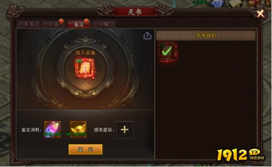 1912yx《神魔诛天》天书系统介绍
