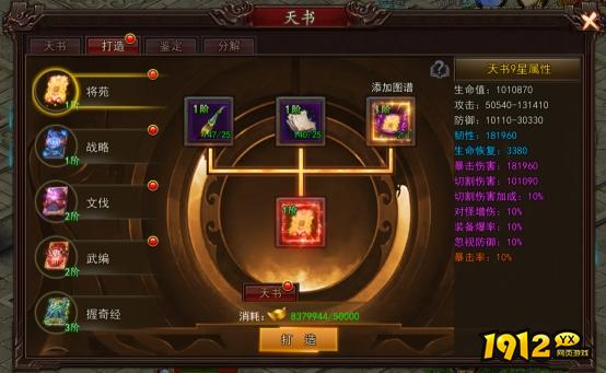 1912yx《神魔诛天》天书系统介绍