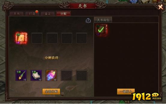 1912yx《神魔诛天》天书系统介绍
