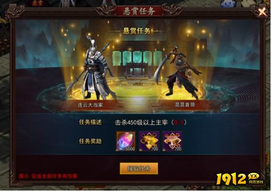 1912yx《神魔诛天》悬赏任务攻略