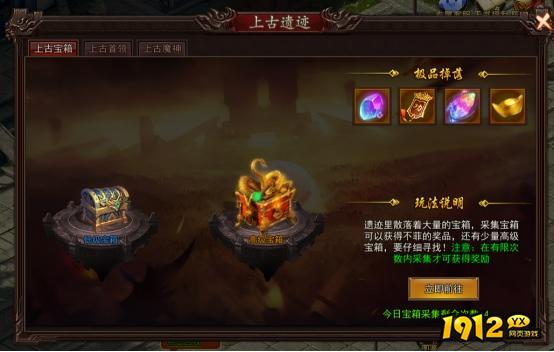 1912yx《神魔诛天》上古遗迹系统介绍