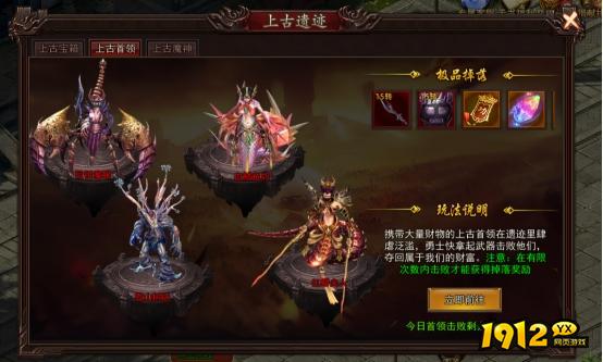 1912yx《神魔诛天》上古遗迹系统介绍