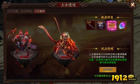 1912yx《神魔诛天》上古遗迹系统介绍