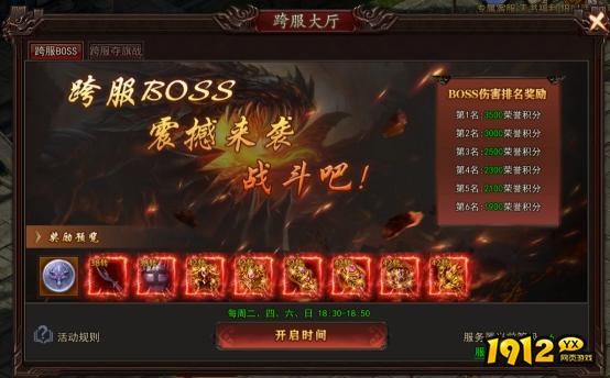 1912yx《神魔诛天》跨服大厅攻略