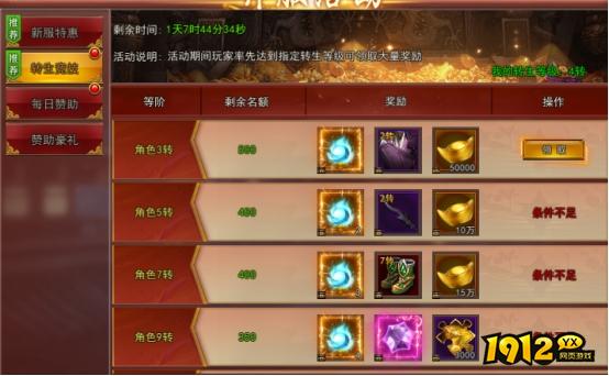 1912yx《神魔诛天》开服活动