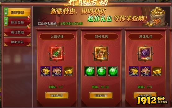 1912yx《神魔诛天》开服活动