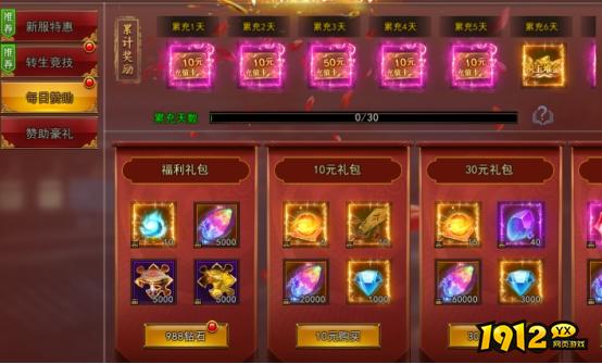 1912yx《神魔诛天》开服活动