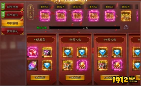 1912yx《神魔诛天》开服活动