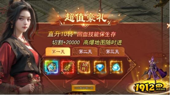 1912yx《神魔诛天》开服活动