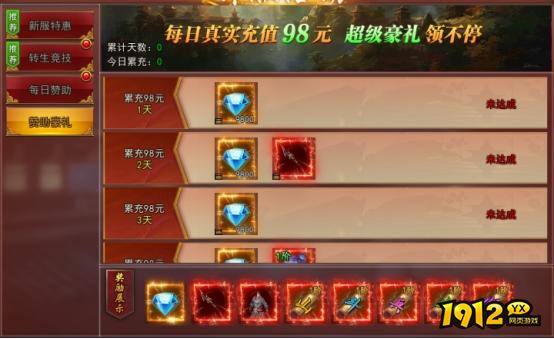 1912yx《神魔诛天》开服活动