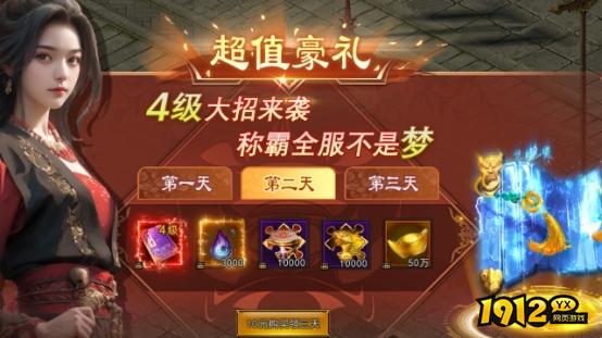 1912yx《神魔诛天》开服活动