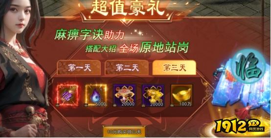 1912yx《神魔诛天》开服活动